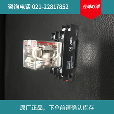 工业继电器 4触点 8脚 10A 230VAC 町洋RER-L4C-A230 认证齐全